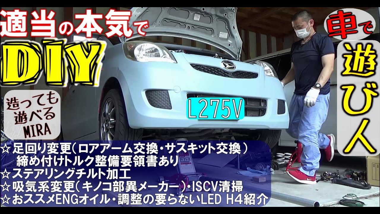 【続vol.2】ダイハツ MIRA 納車後💦初めて尽くしDIYで目指せRacing    Vol.2  2022年　L275V　5MT  タカスサーキット