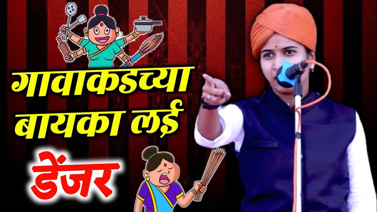 गावाकडच्या बायका लई डेंजर ! Shivlila Tai Patil Kirtan 2025 | शिवलीला ताई पाटील कीर्तन #kirtan 
