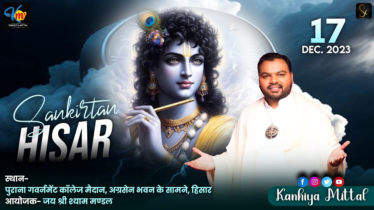 🔴 LIVE KANHIYA MITTAL आयोजक- जय श्री श्याम मण्डल पुराना गवर्नमेंट कॉलेज मैदान, हिसार  HARYANA