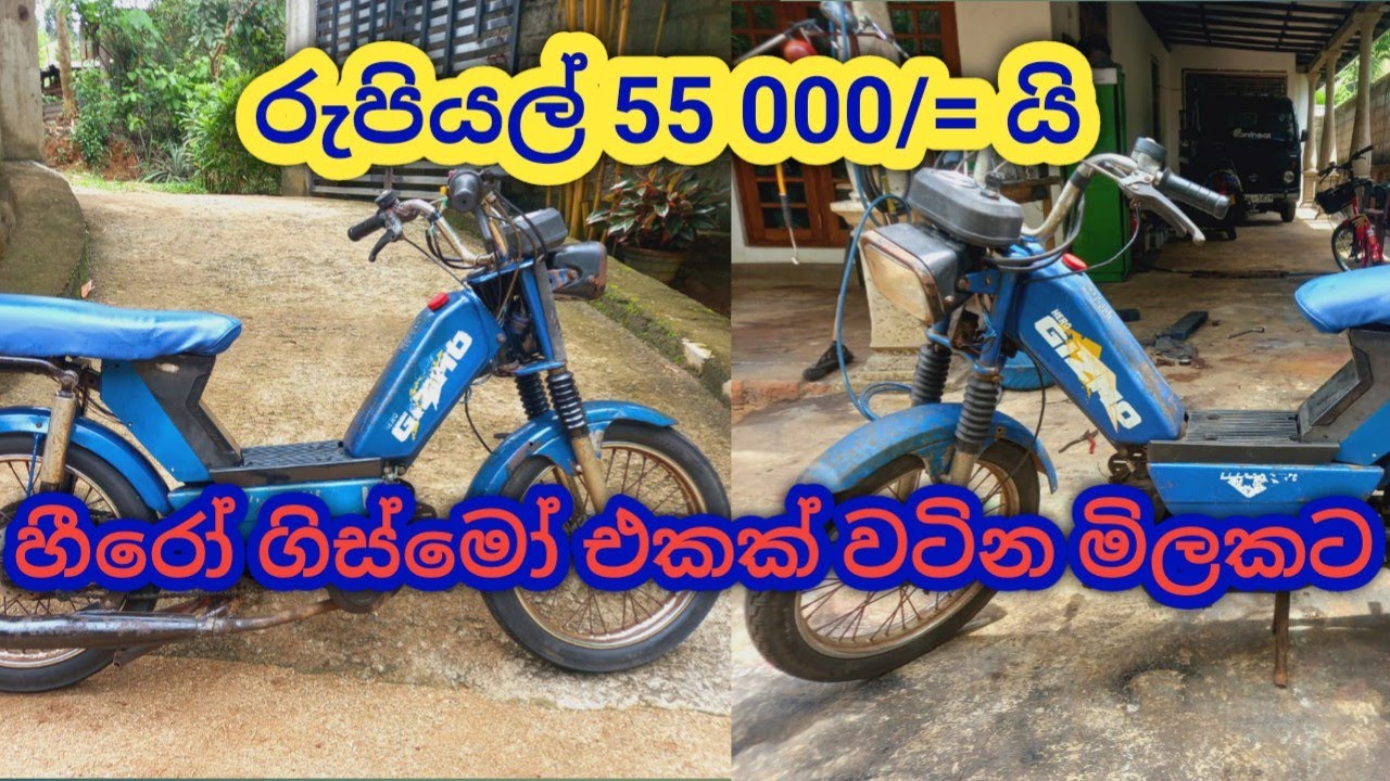 අඩුවට අරගෙන පදින්න පුලුවන් හොද බයික් එකක් මෙන්න | Hero Gismo bike sale