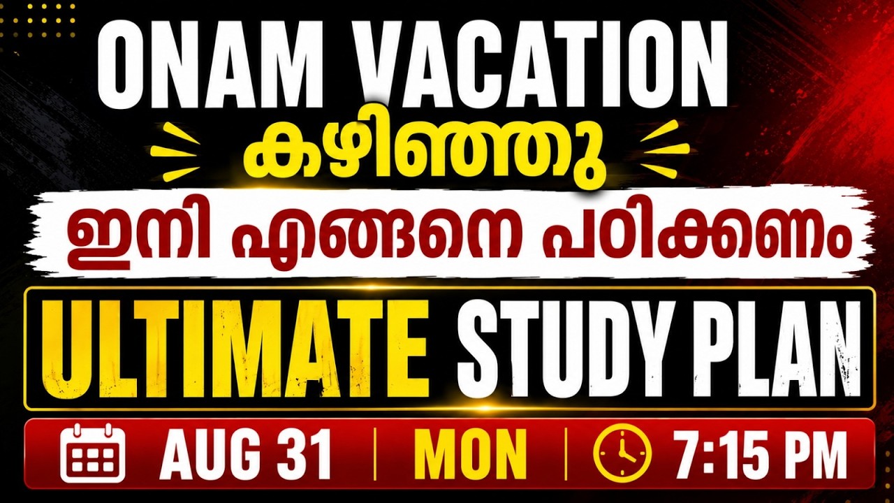 ONAM VACATION കഴിഞ്ഞു  ഇനി എങ്ങിനെ പഠിക്കണം | SSLC Ultimate Study Plan | Exam Winner
