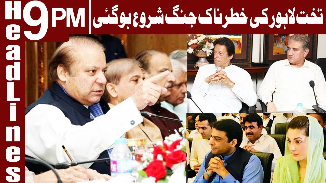 PMLN List of candidates from Lahore in Election - Headlines & Bulletin 9 PM - 10 June 2018 - Express