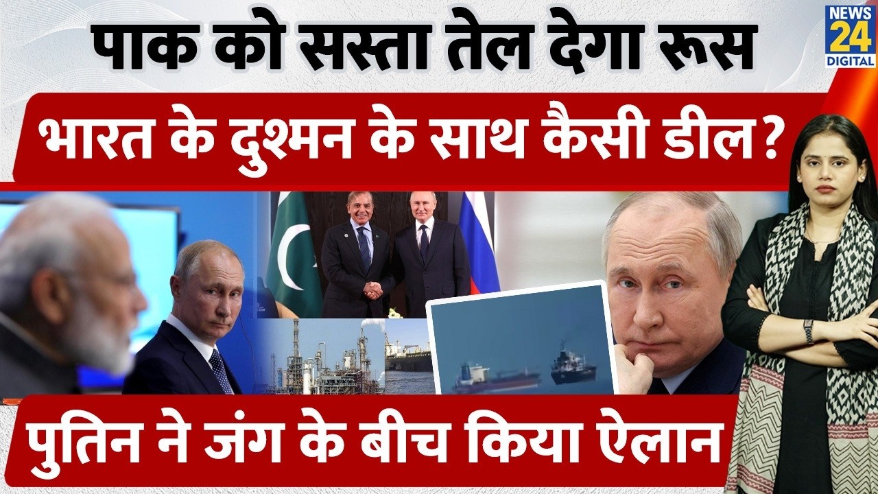 Russia Offers Discount Oil to Pakistan | India Left Out?| Hormuz Crisis Impact| Putin’s Double Game?