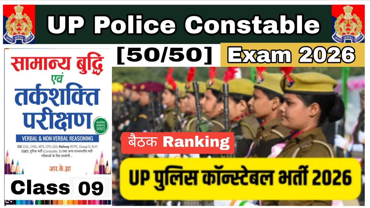 UP POLICE CONSTABLE CLASS || UP POLICE BHARTI || UP POLICE EXAM #uppolice 