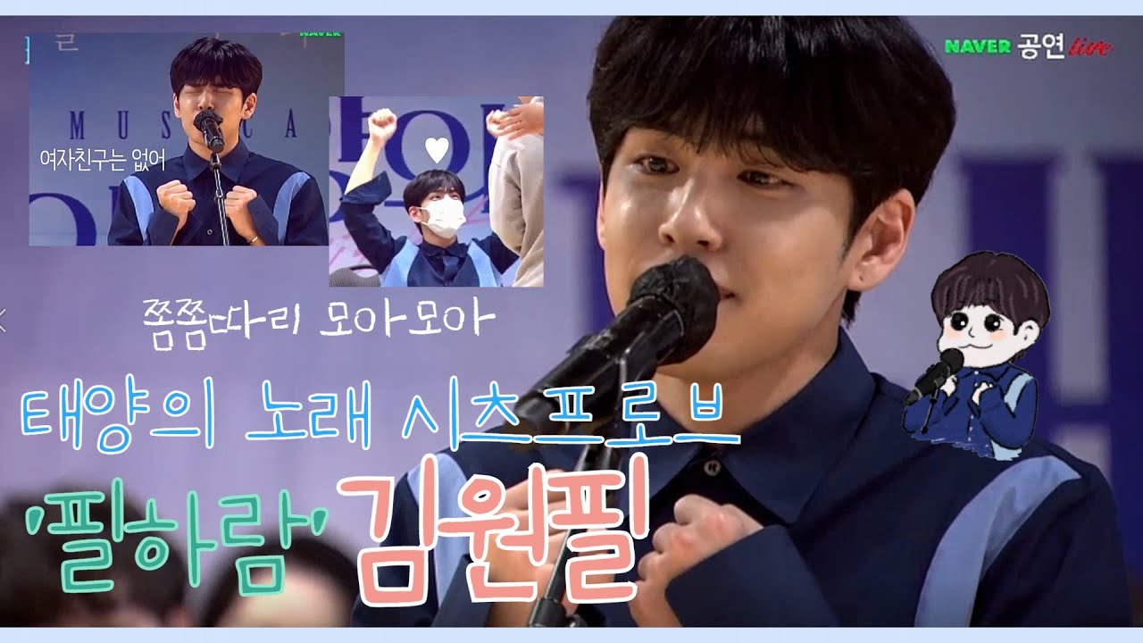 '태양의 노래' 시츠프로브_필하람 김원필 쫌쫌따리 모아모아/ 'Midnight Sun'  musical Sitzprobe_Day6 wonpil (act+song+etc)(ost)