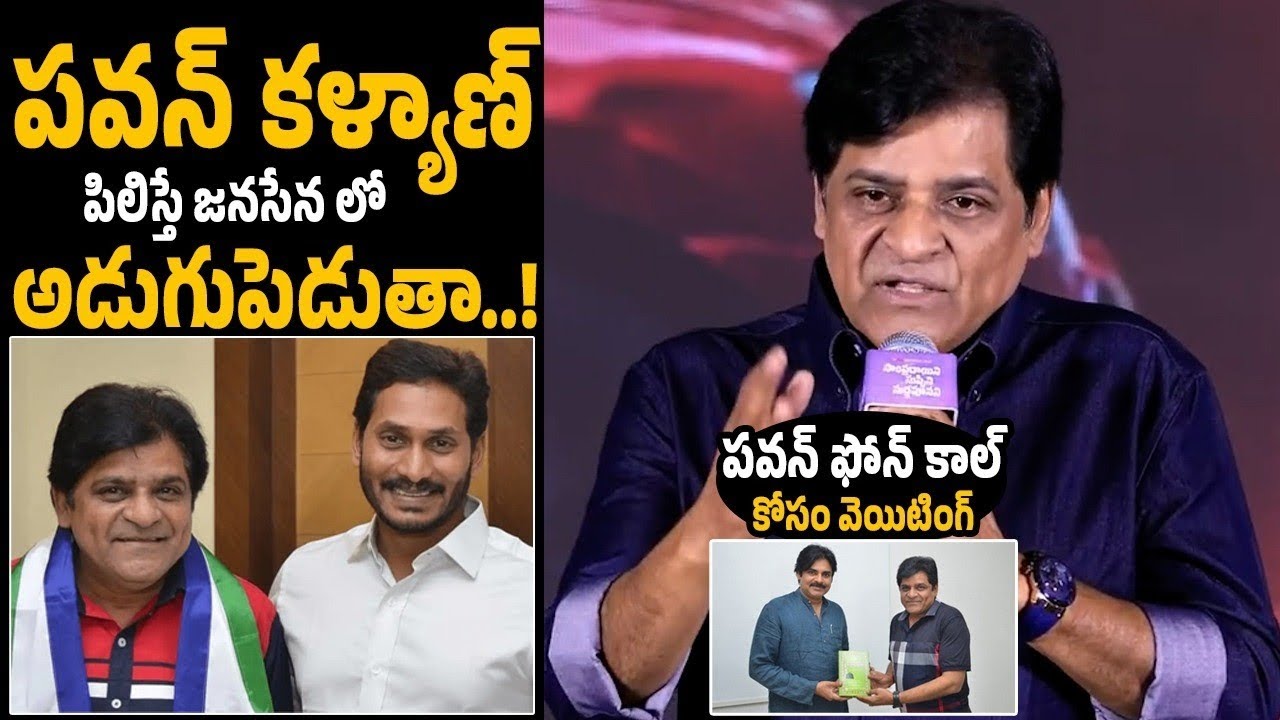 పవన్ ఫోన్ కాల్ కోసం వెయిటింగ్ 😱🙏 Comedian Ali About Pawan Kalyan And Janasena | TF