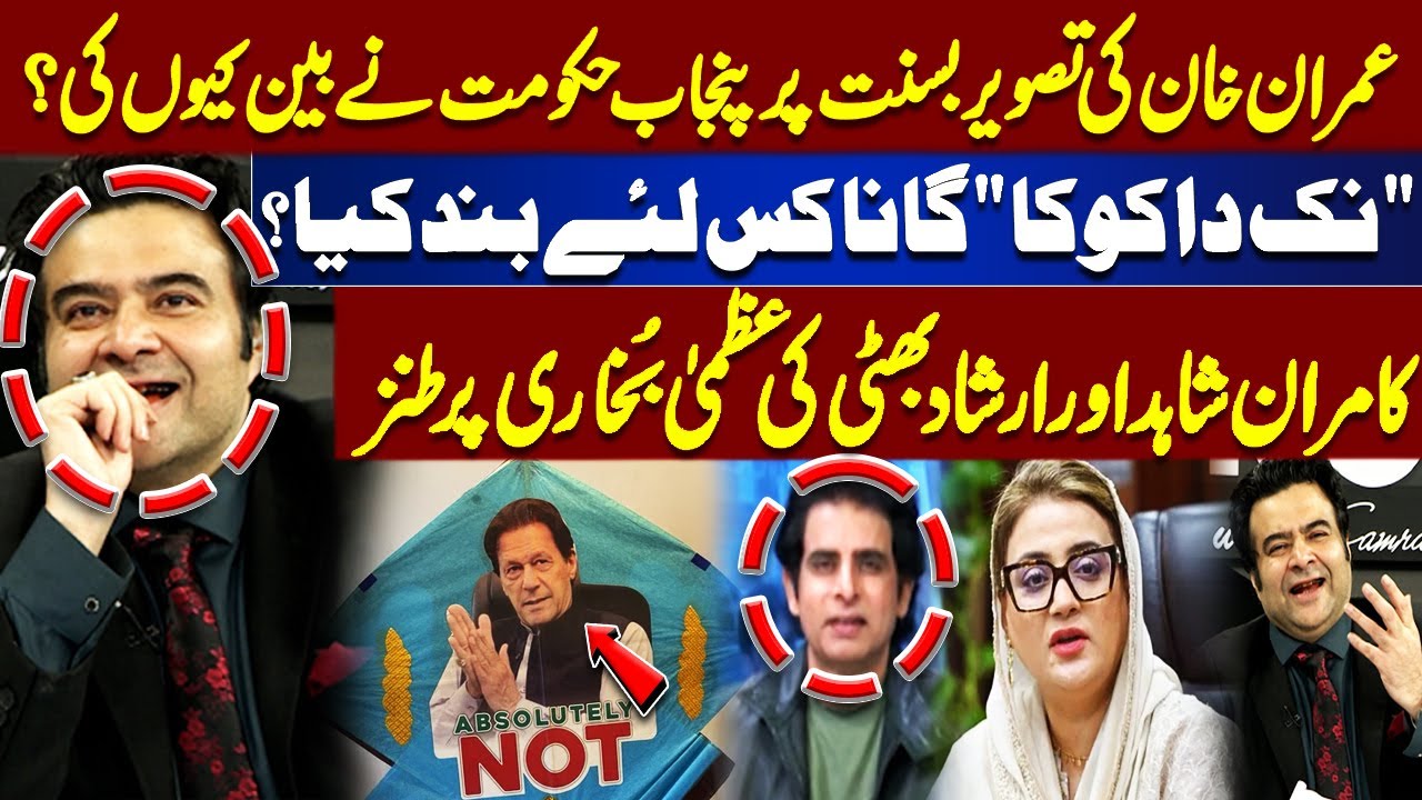 Why Did Punjab Govt Ban Imran Khan’s Photo on Basant? Why Was “Nakh Da Koka” Song Stopped?