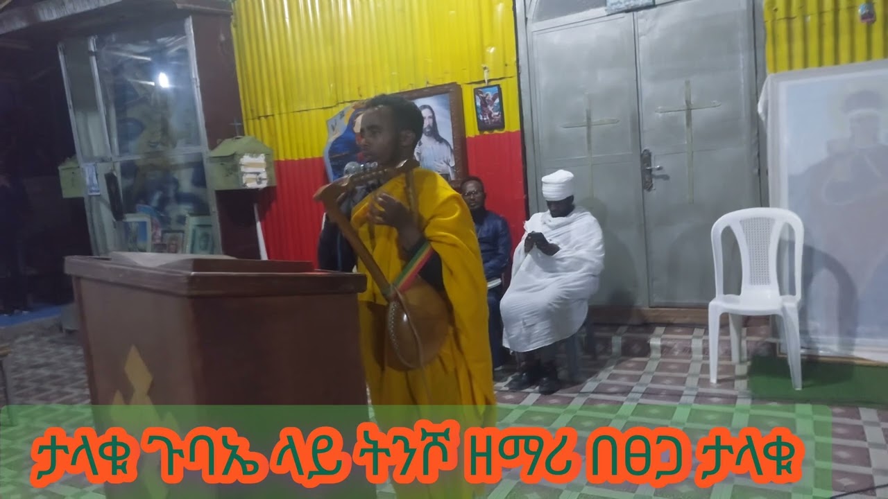 ዘማሪ ዲያቆን ሀይለ መስቀል በምሥራቅ ቲዩብ ግሩም አንደበት ታናሽ ሁኖ ታላቅ ፀጋ ያለው አገልጋይ አበርቱት