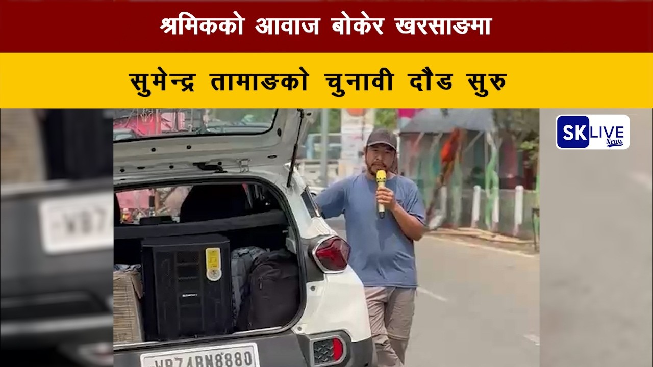 Kharsangma Sumendra Tamang starts election race by giving voice to workers