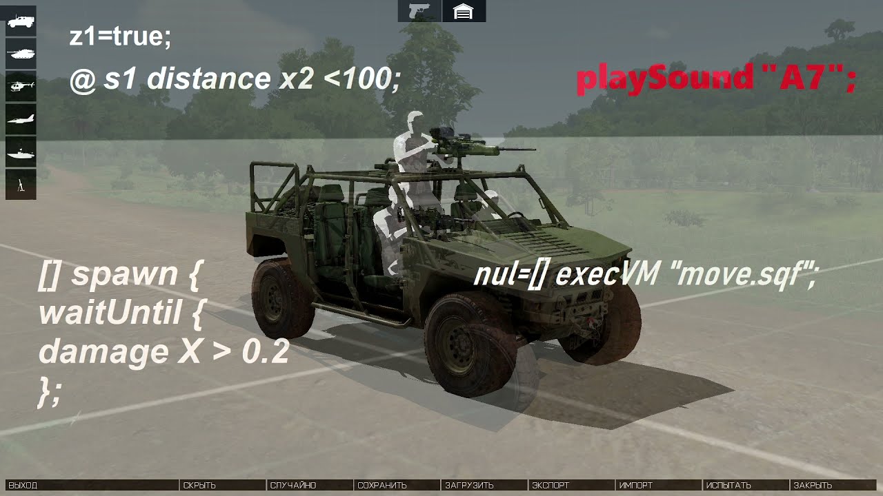 Редактор Arma 3 [C нуля] - 4 