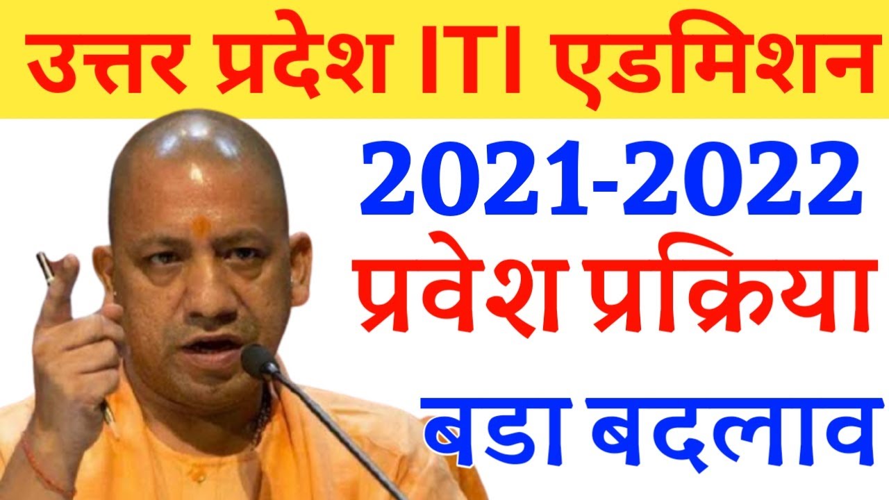 UP ITI ADMISSION KAB HOHA || UP ITI ADMISSION 2021 || #UPITIADMISSON2021