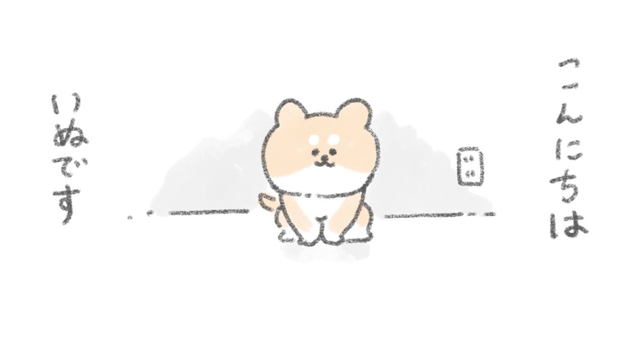 【4コマ漫画】こんにちは、いぬです#1
