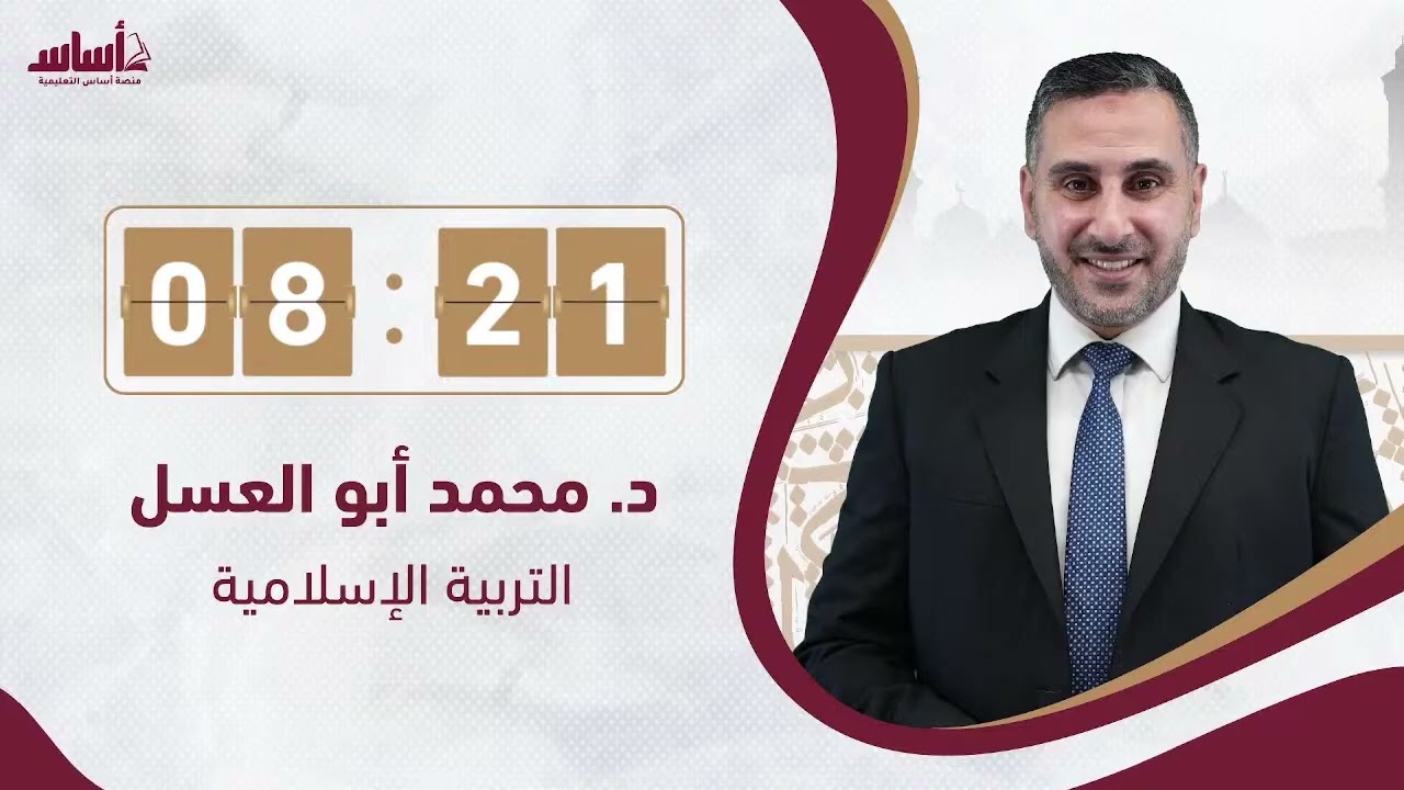 البث الأول لمادة التربية الإسلامية 2008