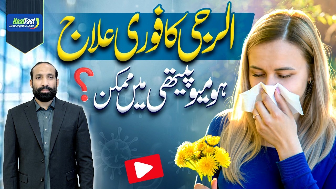Instant Allergy Relief with Homeopathy? | Patient Experience | Dr Basharat Ali Bubak