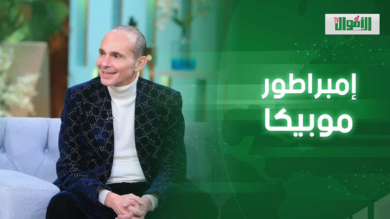 عمل منزل للقذافي في 15 يوم وخسر نص ثروته في 2022.. إزاي محمد فاروق رجع أقوى باستثماراته وإيه