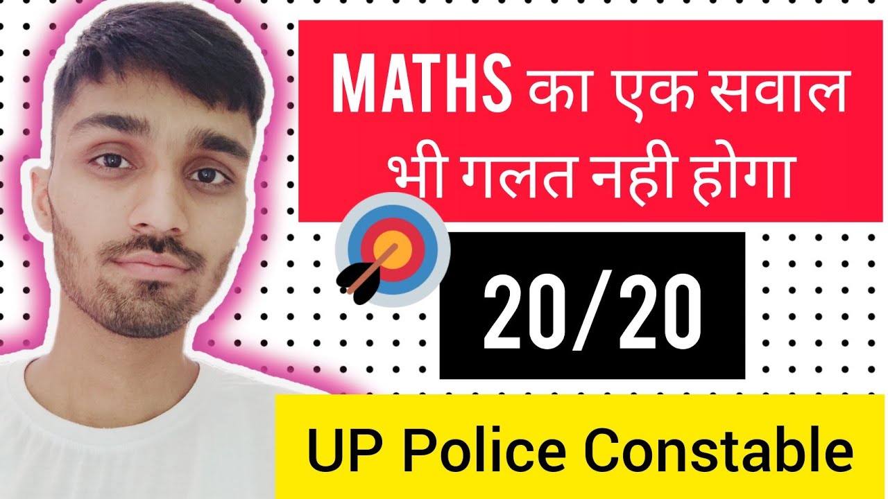 ऐसे करी थी MATHS की तयारी 🤓🤓 | Maths Strategy for UP Police Constable | BeingSarkari