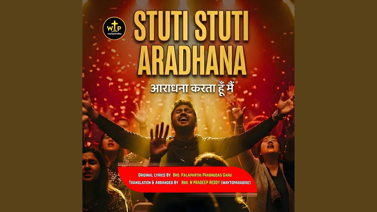 Stuti Stuti Aradhana (Hindi) – आराधना करता हूँ मैं हर...