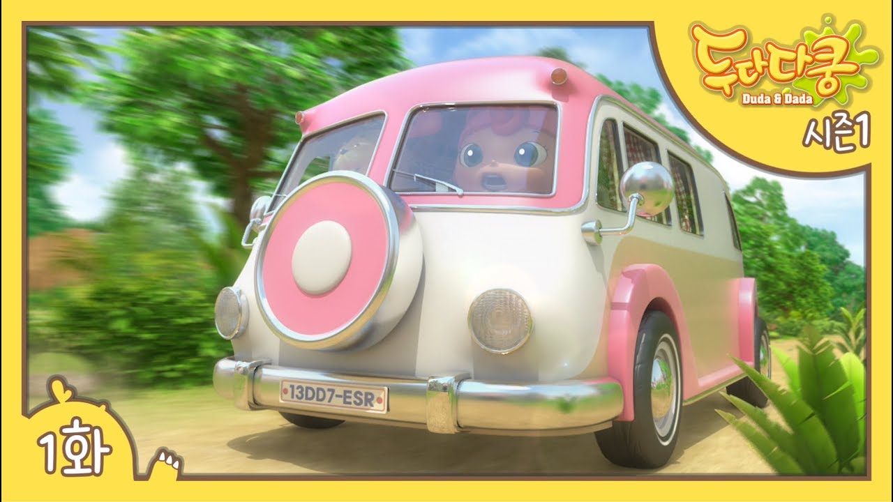 1화 안녕 핑카 l 만능 핑카 l 탐험하기 l 두다다쿵 l 시즌1ㅣDuda&DadaㅣCartoon for Children