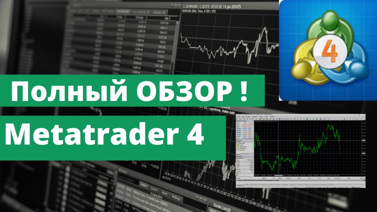 КАК ТОРГОВАТЬ ФОРЕКС ? ! Полный обзор торговой платформы Metatrader 4