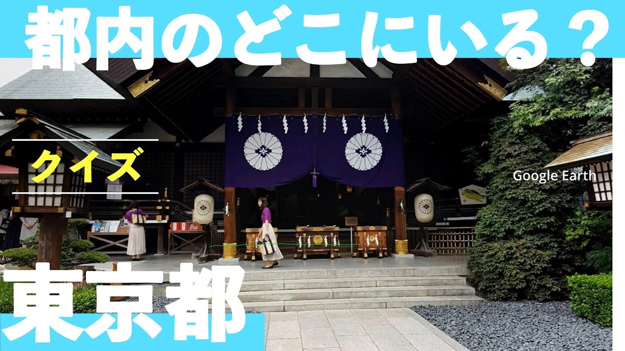 東京都のどこにいる？　東京都の観光名所・施設 #tokyo