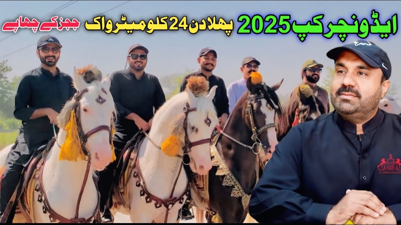 First Day | Adventure Cup 2025 | Al Abbas Stadium