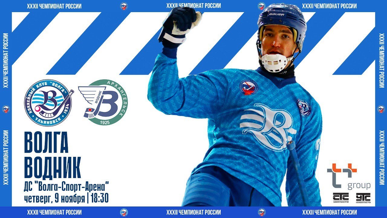XXXII Чемпионат России. «ВОЛГА» — «ВОДНИК»
