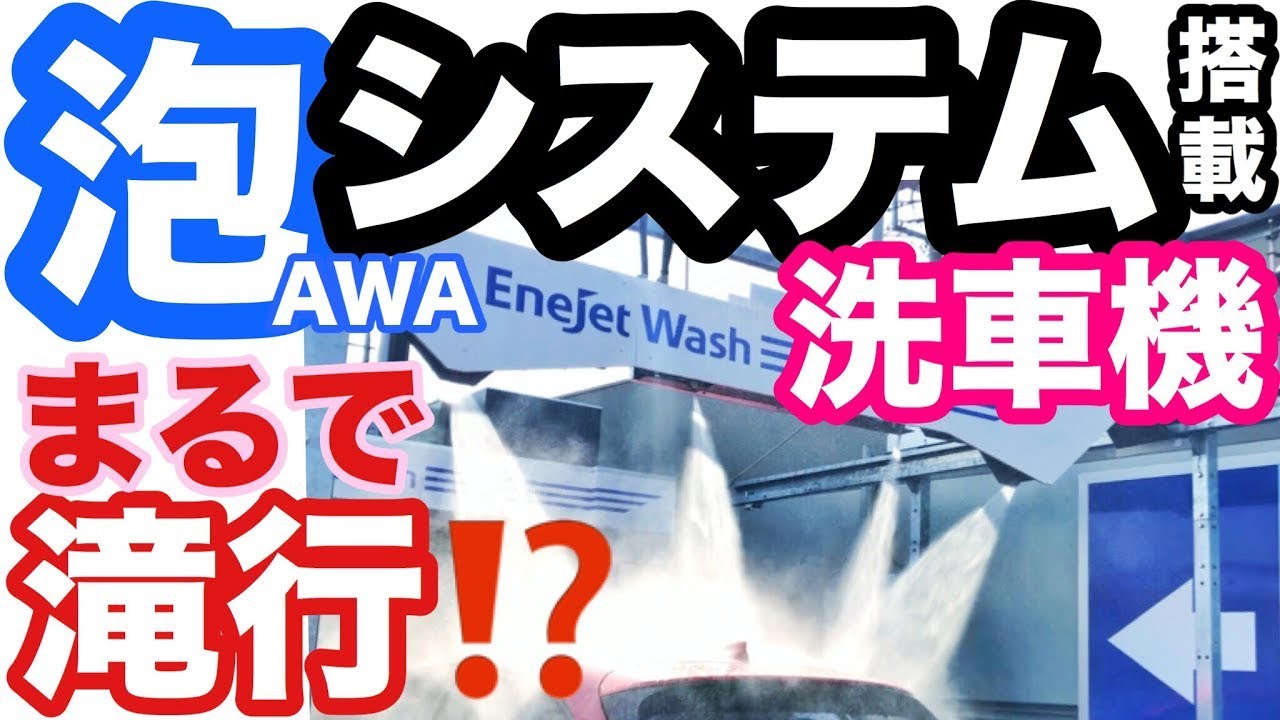 洗車好きに試して欲しい！泡システム搭載の洗車機をCX-5で試してみた。