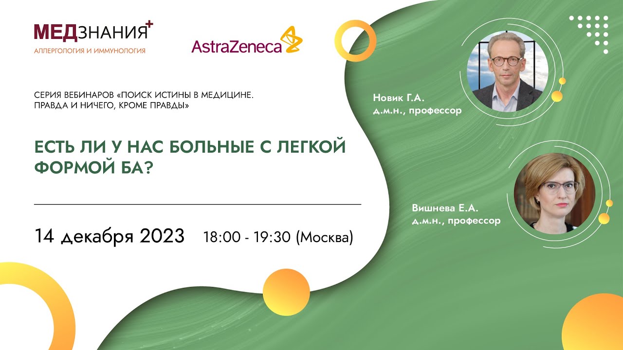 Есть ли у нас больные с легкой формой БА?