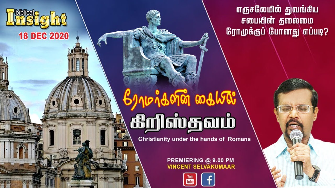 Christianity under the hands of Romans | Seven Churches of Revelation | Bro. Vincent Selvakumaar
