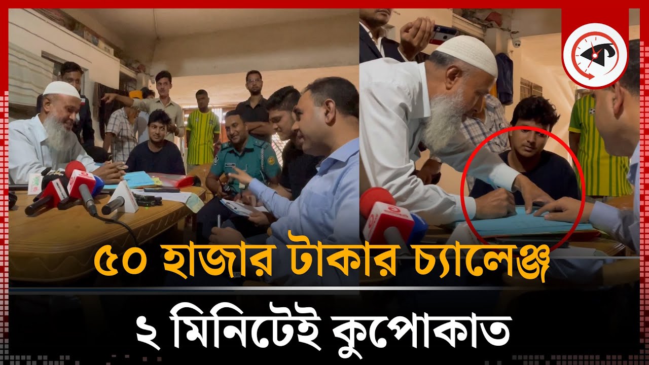 ৫০ হাজার টাকার জরিমানার চ্যালেঞ্জ, অবশেষে যা হলো... | Vokta Odikhar | Kalbela