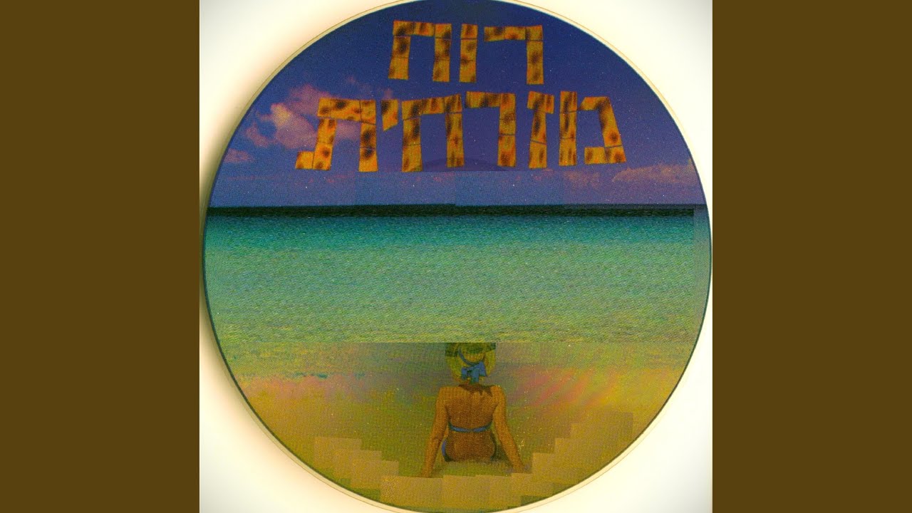 דובשנית