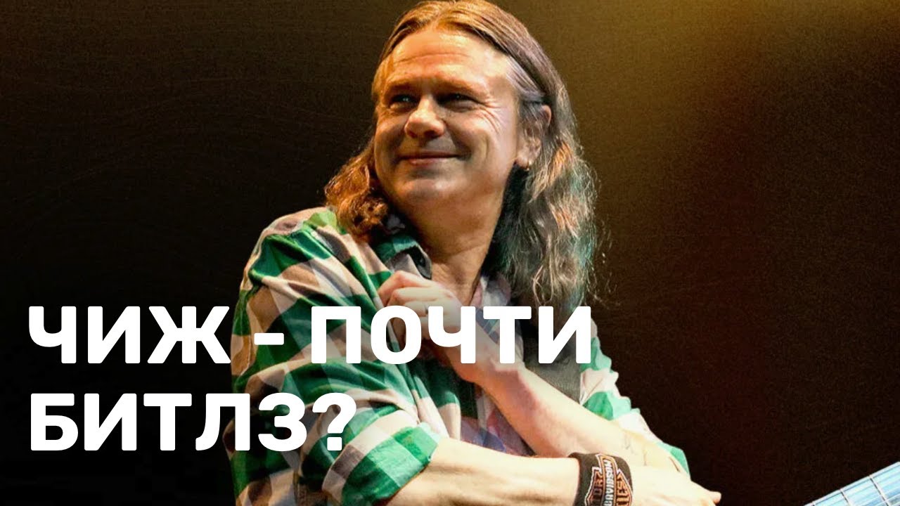 Чиж - почти Битлз? Гармонический анализ песни 