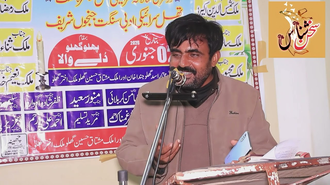 Mukhmur Qalandari | مخمور قلندری |Sarakie Mushaira |دوسری سالانہ تھل سرائیکی سنگت ادبی نشست دلے والا