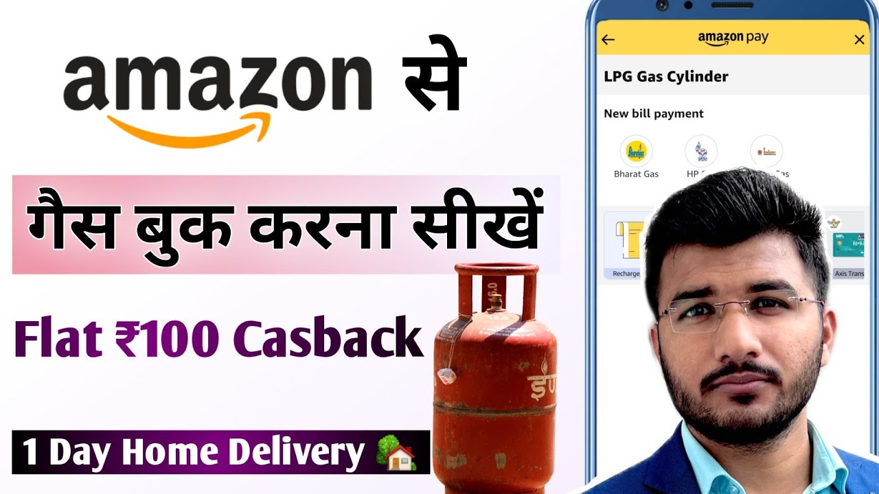 Amazon se gas booking kaise kare | Flat ₹100 cashback | Online lpg gas cylinder kaise book kare