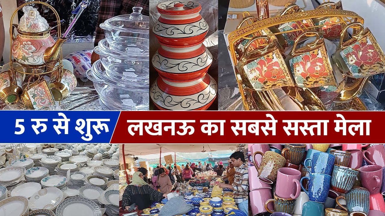लखनऊ का सबसे सस्ता मेला, 5 रु से शुरू | Daliganj Mela 2025 | katiki mela 2025 | budakki ka mela