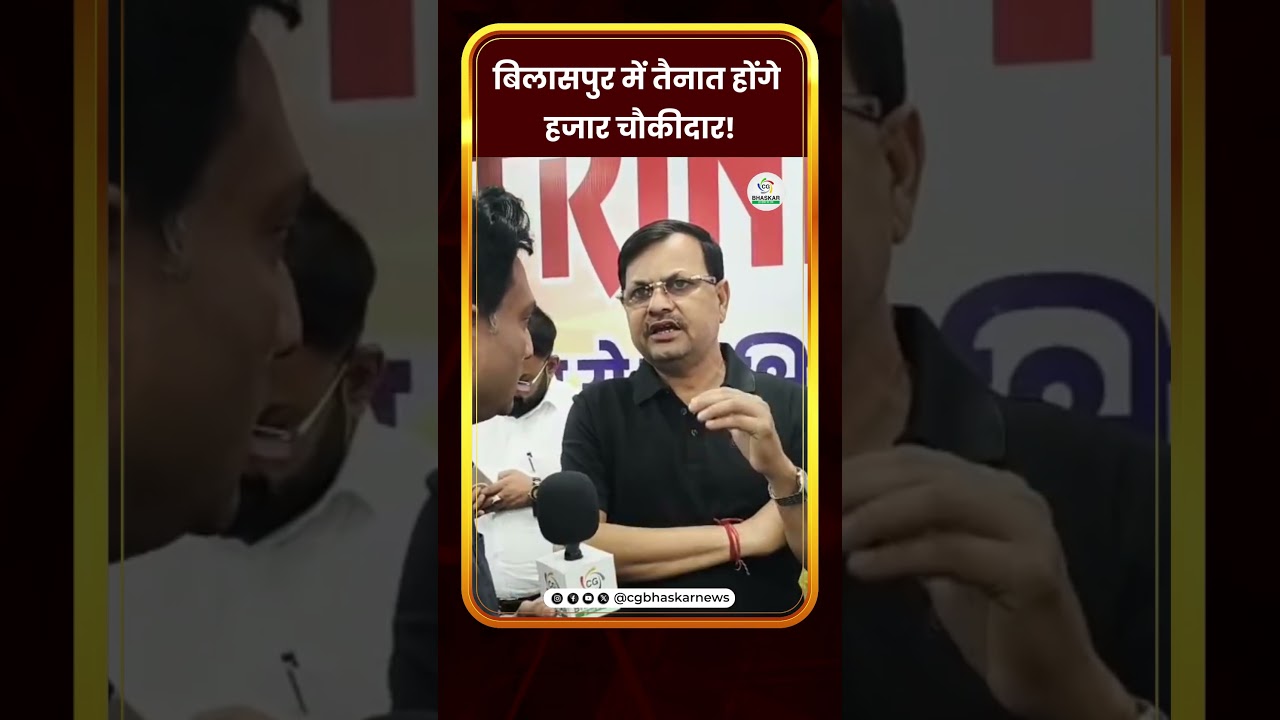 बिलासपुर में हाई अलर्ट सिक्योरिटी, 15 करोड़ के 1000 CCTV से होगी 24 घंटे निगरानी | CG Bhaskar