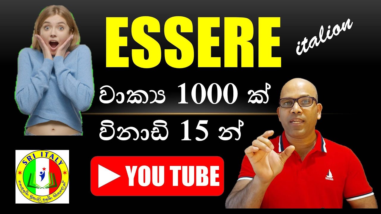 essere (6) පලමු කොටස