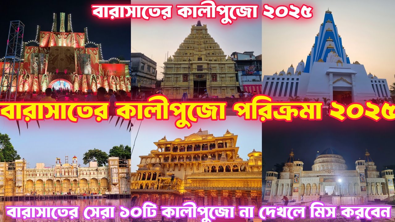 Barasat Top 10 kali puja 2025😍 Barasat Kali Puja 2025| Barasat Top 5 Kali puja pandel 2025😍Kali Puja