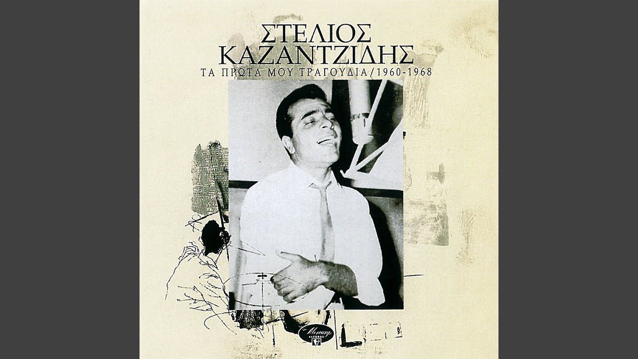 To Tragoudi Tis Ftochologias