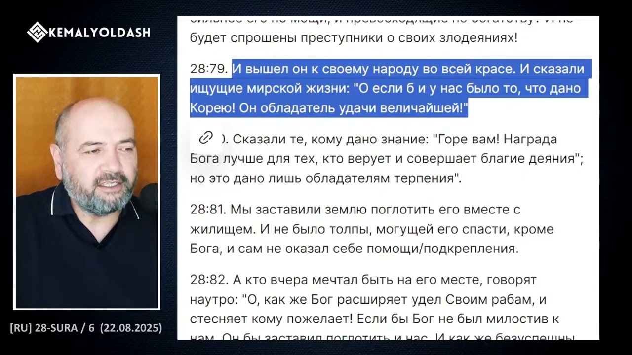 СУРА 28  //  76 - 88 АЯТЫ #коран #концепт #контекст #ислам