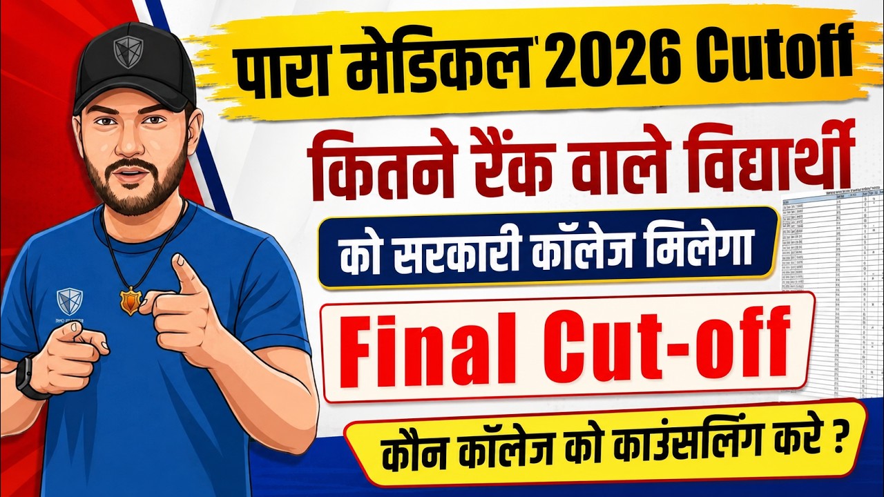 Bihar Paramedical 2026: What Rank Is Needed for a Government College? Final Cut-off🔥 #paramedical