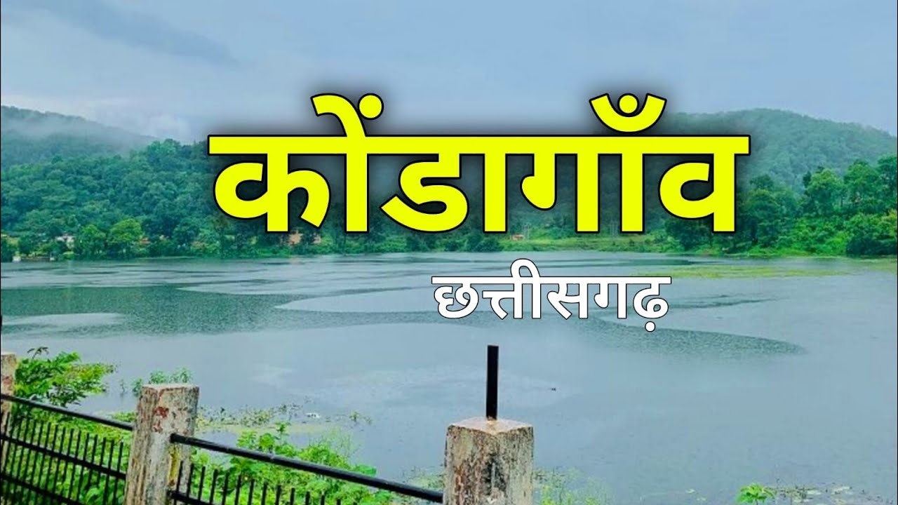 Kondagaon district | Pride of Chhattisgarh | छत्तीसगढ़ का सबसे अजीब जिला कोंडागाँव 🌿🇮🇳