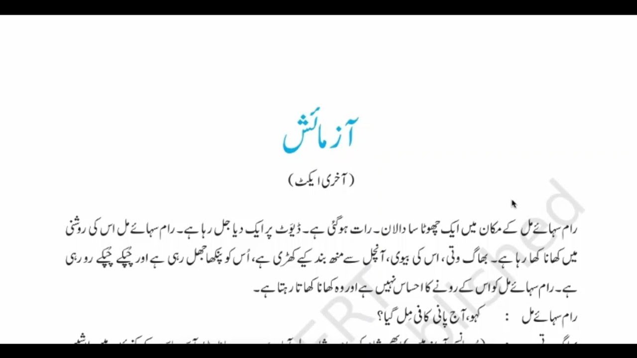NAWA-E-URDU | CLASS-10 | CHAPTER-5 (DRAMA) AAZMAISH |   MOHAMMAD MUJEEB