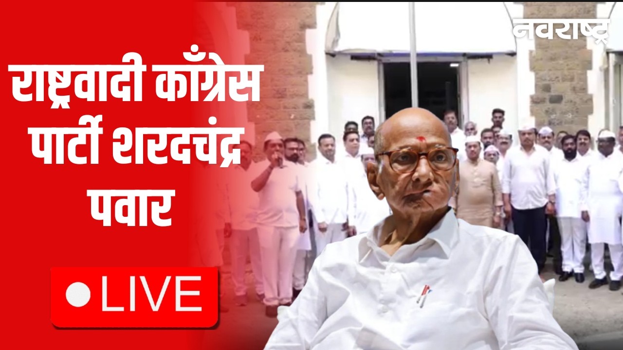 NCP SP Anniversary LIVE | Sharad Pawar | Supriya Sule |  Maharashtra Politics