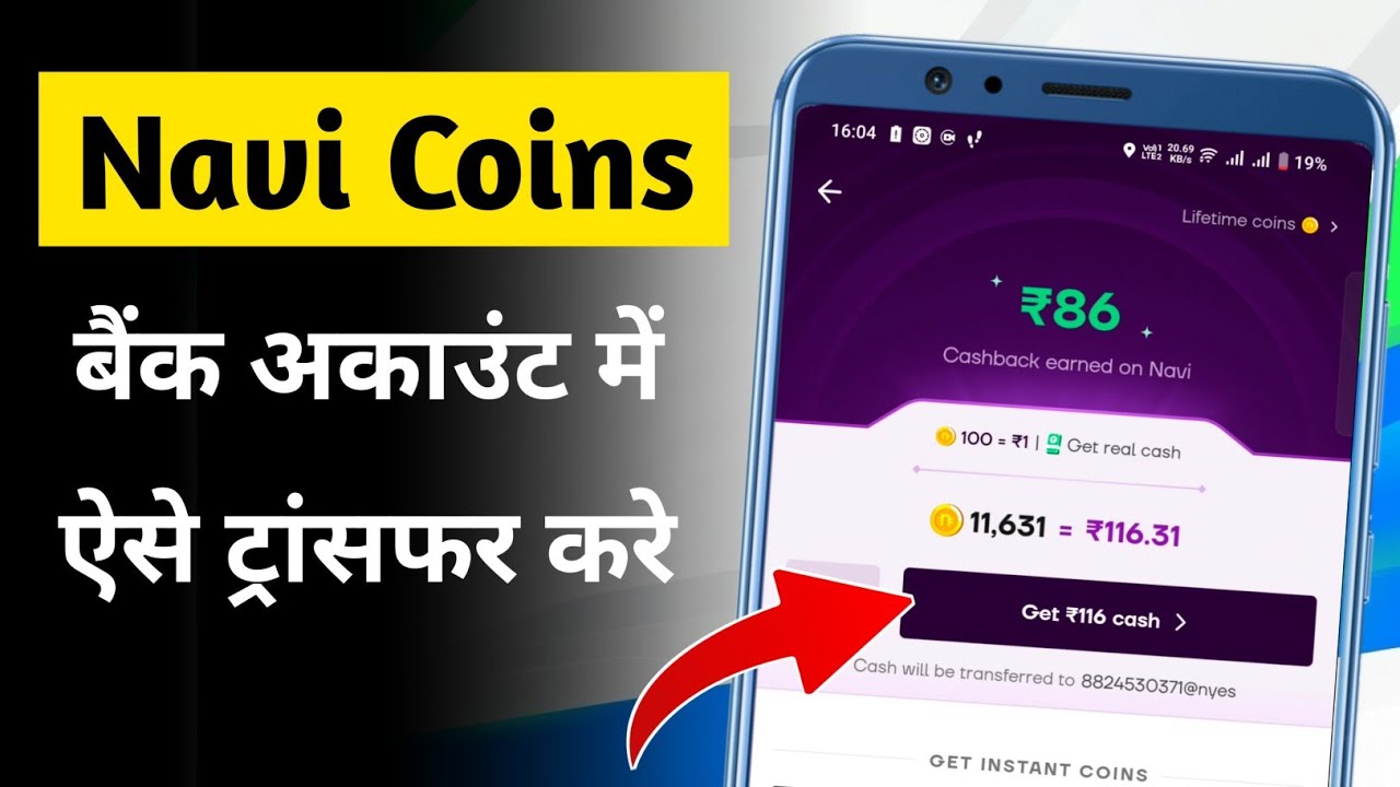 Navi upi app reward coins kaise use kare | Navi coins ko bank account me transfer kaise kare