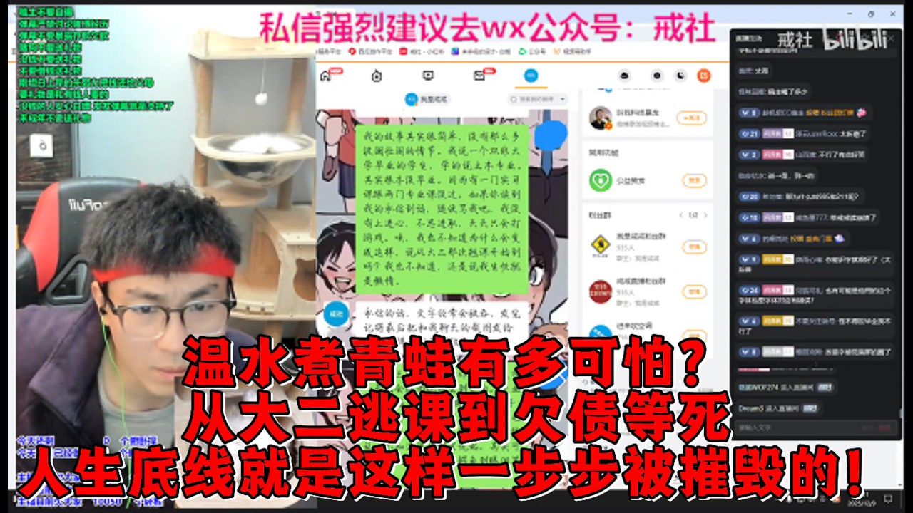 温水煮青蛙有多可怕？从大二逃课到欠债等死，戒戒怒斥：人生底线就是这样一步步被摧毁的！