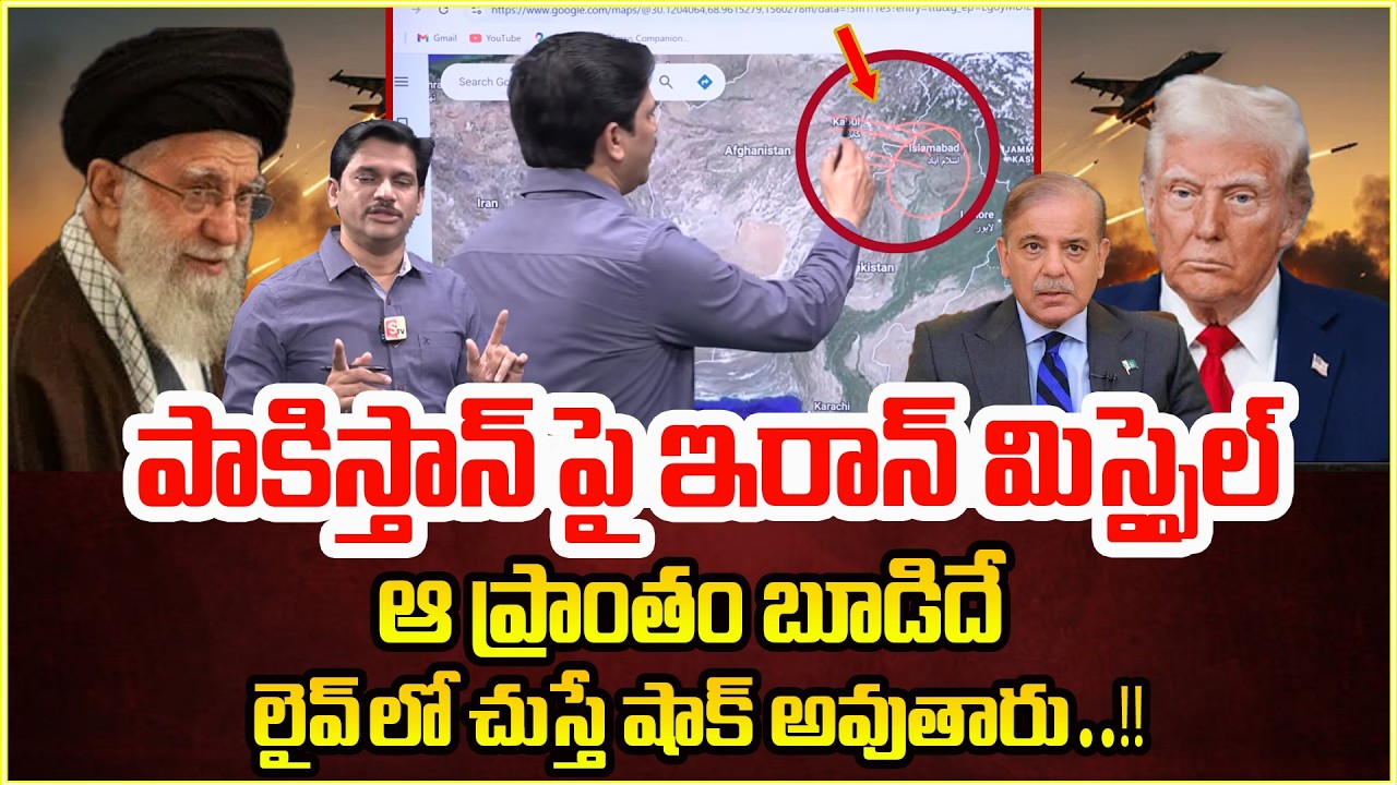 Iran vs US-Israel War || పాకిస్థాన్ కి దబిడిదిబిడే || High Tension In Pakistan || SumanTV Keshav