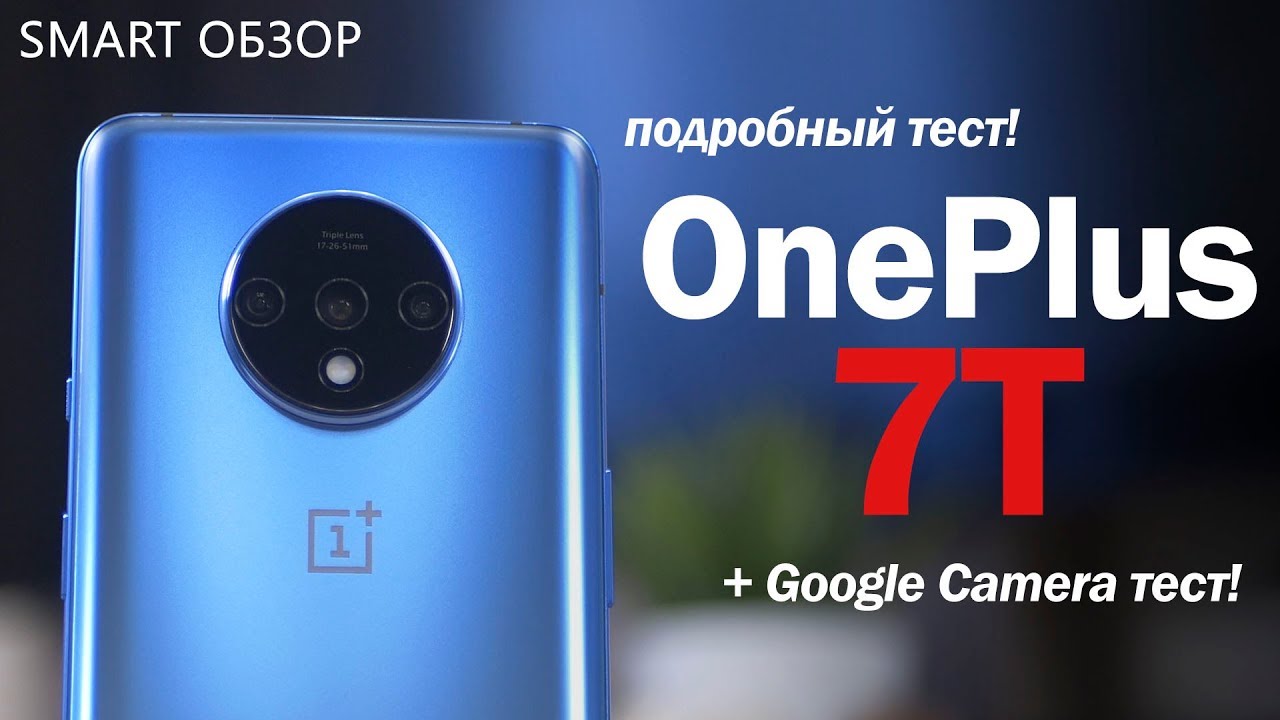 Подробный обзор OnePlus 7T: ТАК ЛИ ОН ИДЕАЛЕН? Разбираемся!