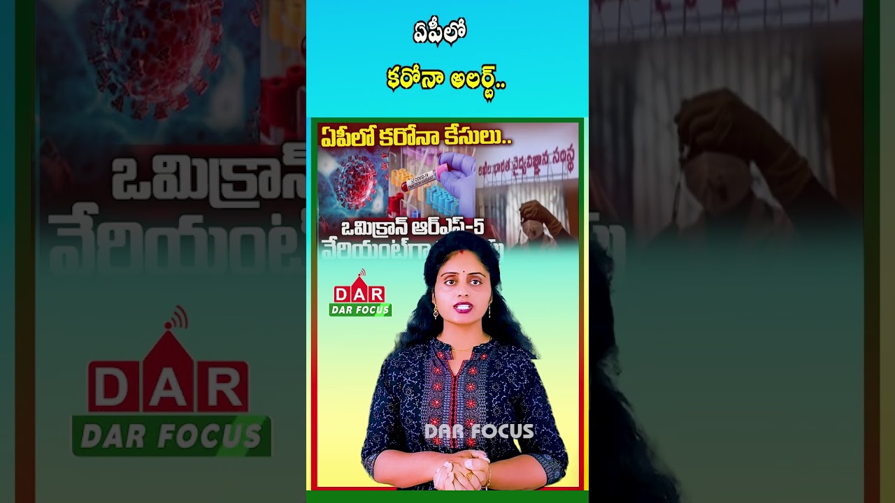 COVID Alert in Andhra Pradesh | Active Cases Rise to 19 | Latest updates | DAR FOCUS