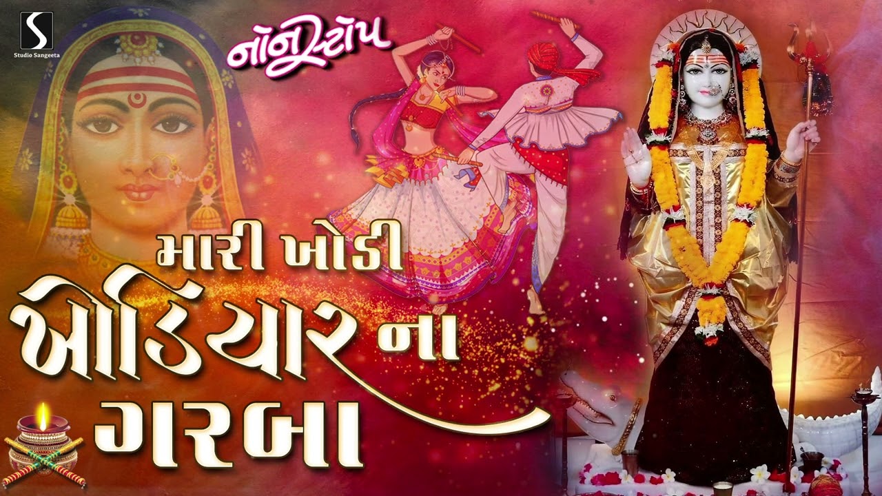 Khodiyar Maa Na Nonstop Garba 2024 | Navratri | Norta | Garaba | 2024 | Garbawali